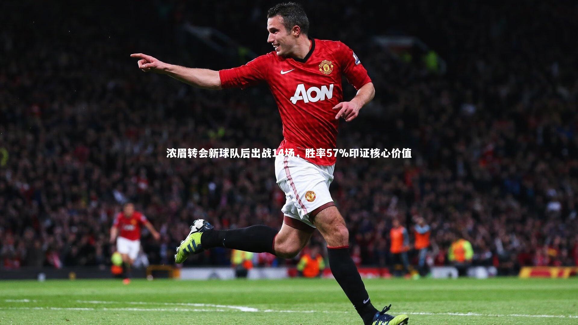 浓眉转会新球队后出战14场，胜率57%印证核心价值